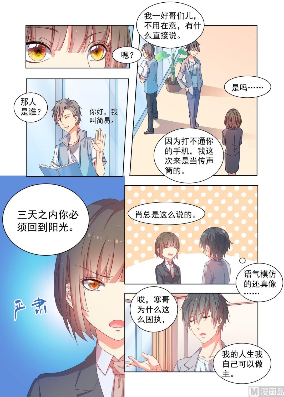第18话 面试4
