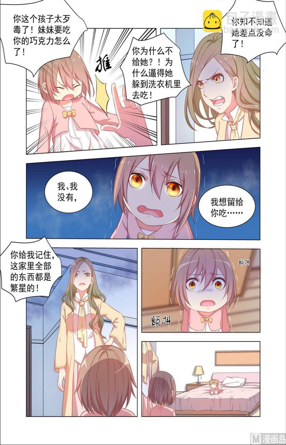 第29话 回姐姐的巧克力4