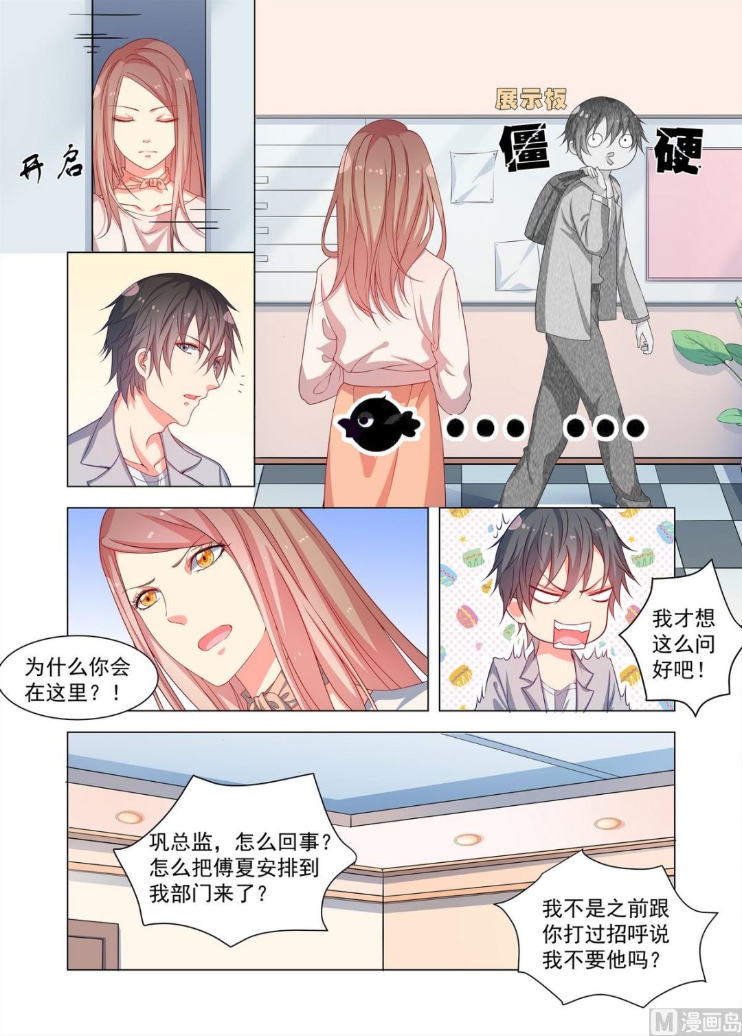 第21话 正式入职3