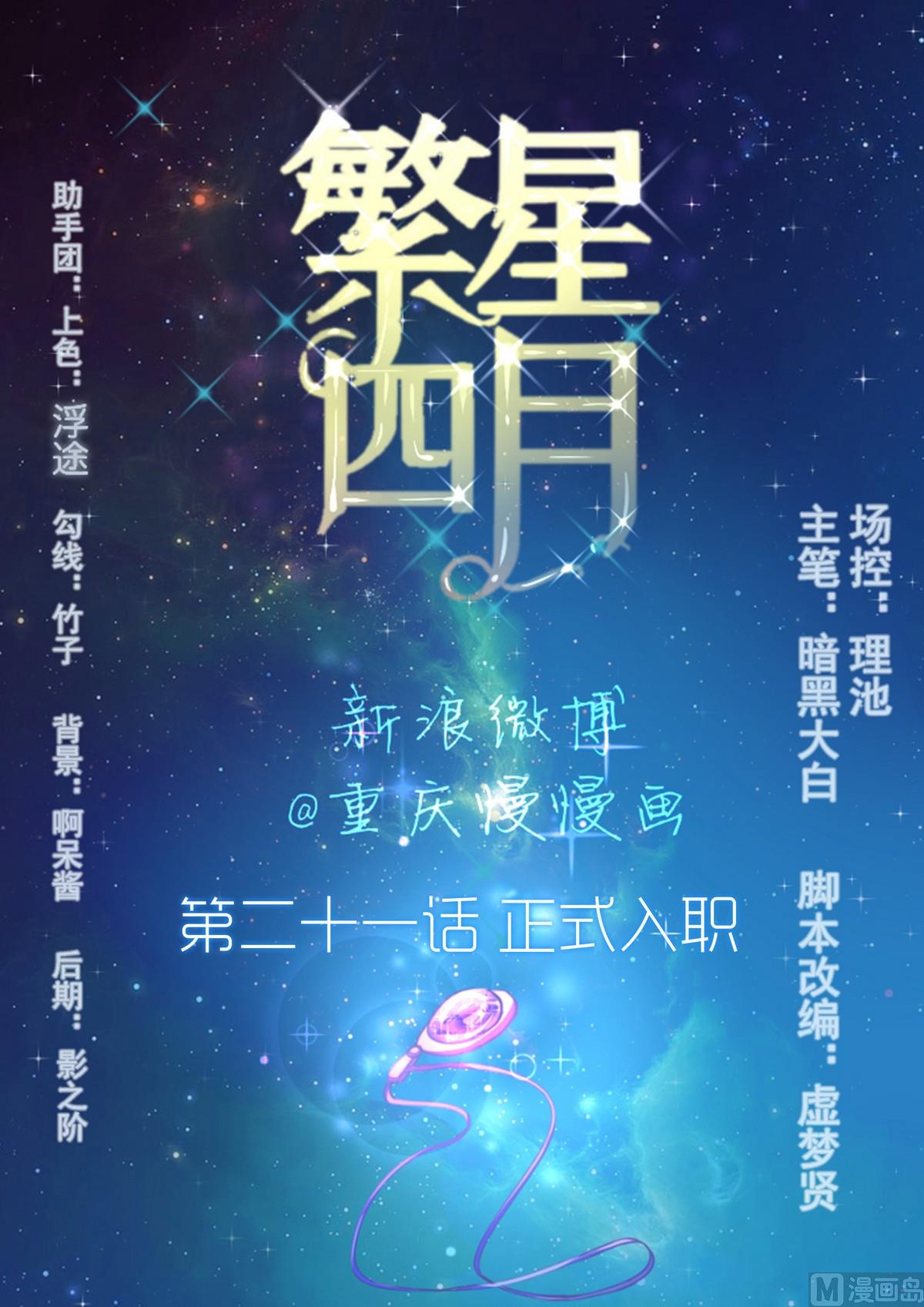 第21话 正式入职0