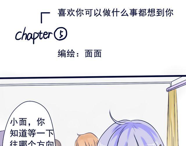 第5、6话 我才没有喜欢他0
