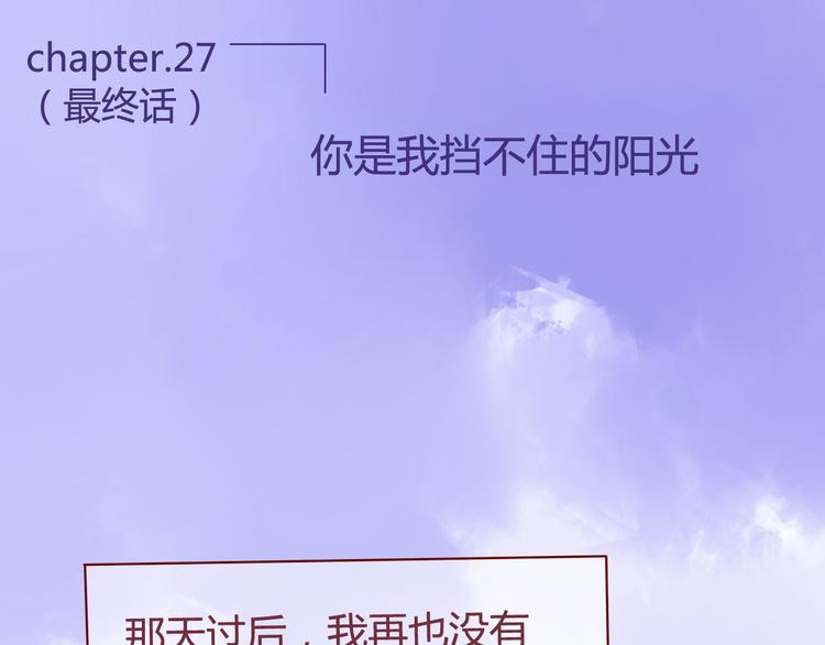 最终话 你是我挡不住的阳光0