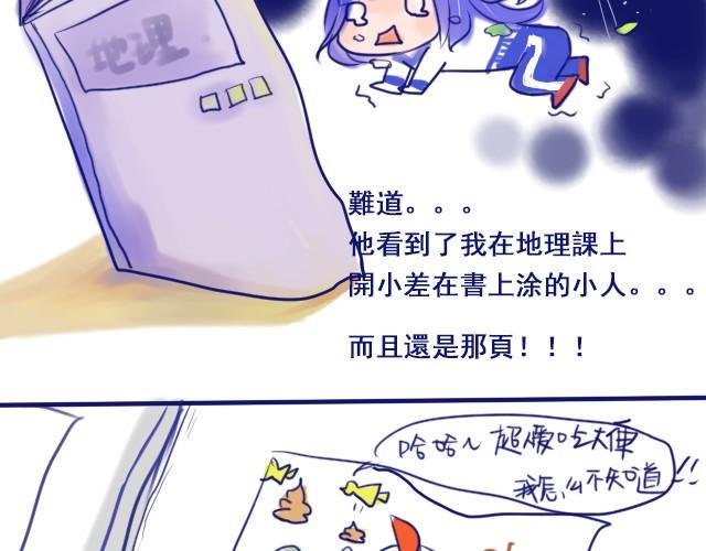 第2话 他看到了我书上的涂鸦！5