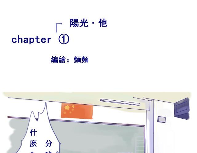 第1话 在他面前就变成笨蛋0