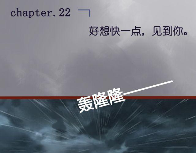 第22话 好想快一点，见到你。0