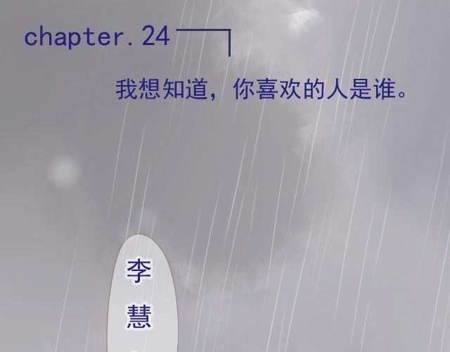 第24话 我想知道，你喜欢的人是谁。0