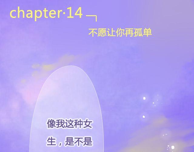 第14话 不会再让你孤单0