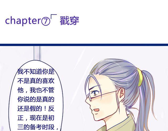 第7话 他不喜欢你0