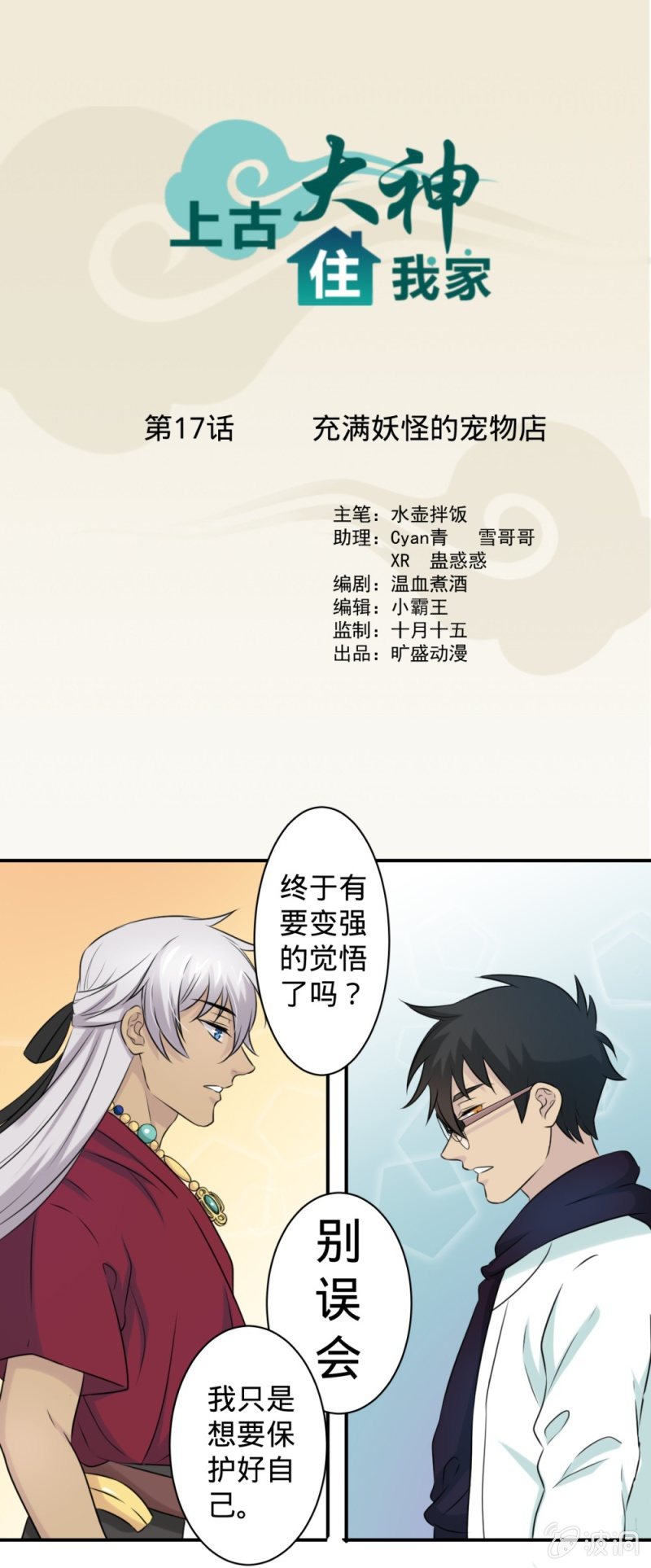 第17话 充满妖怪的宠物店0