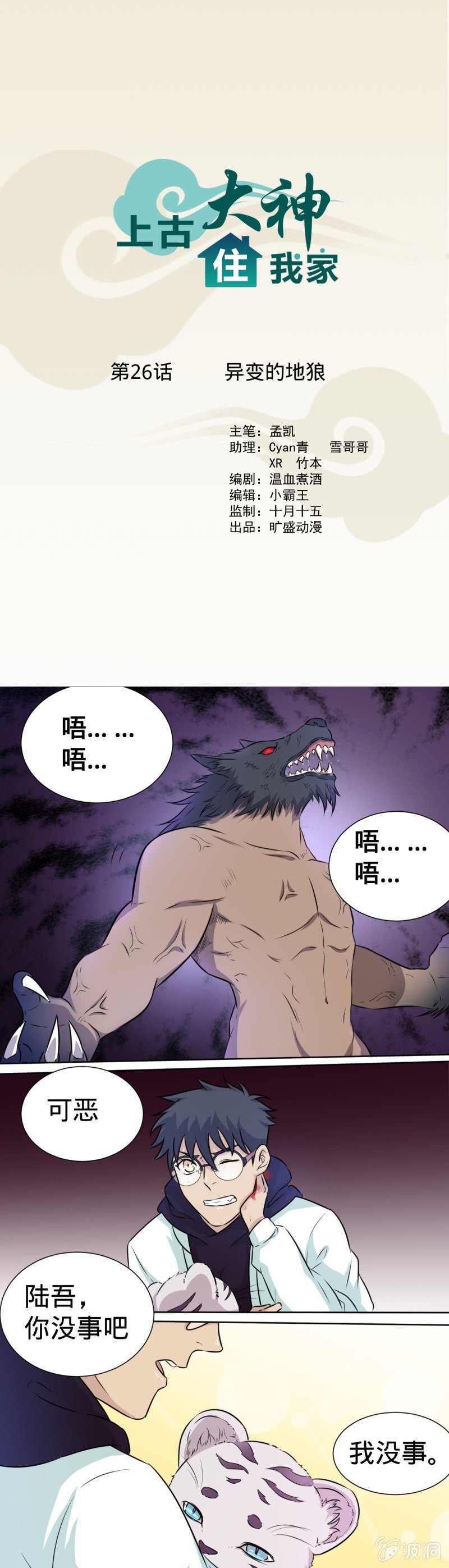 第26话 异变的地狼0