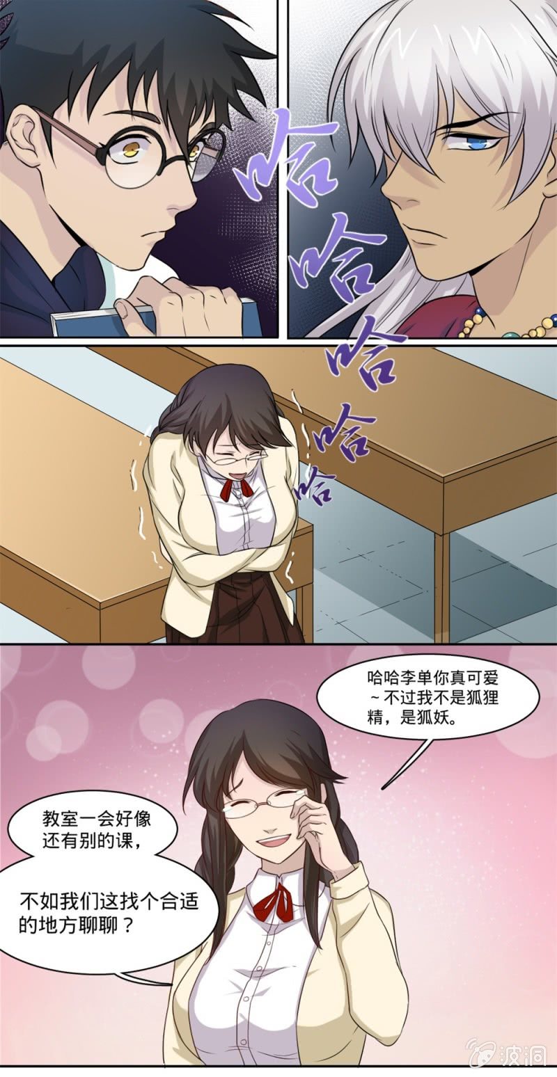 第12话 我的班长是狐妖？3