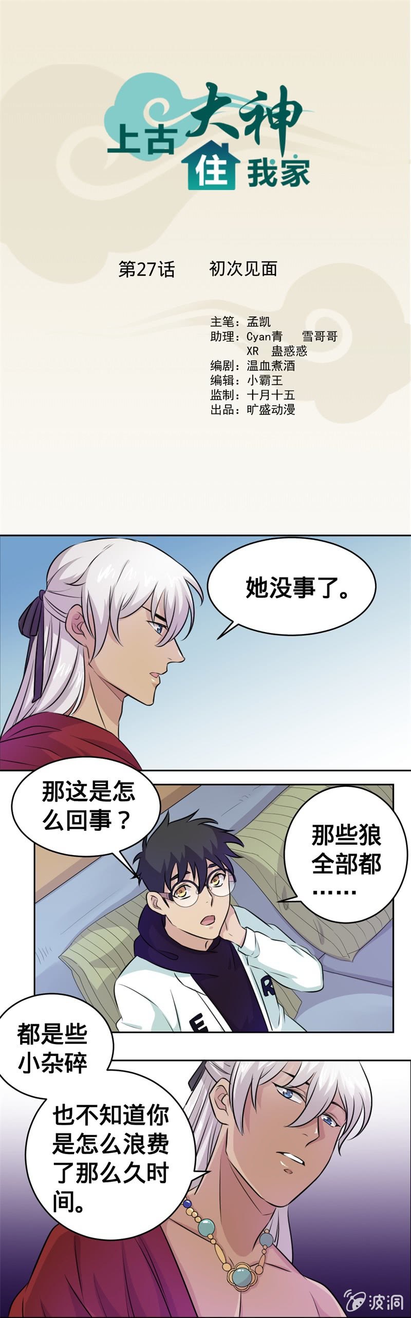 第27话 初次见面0