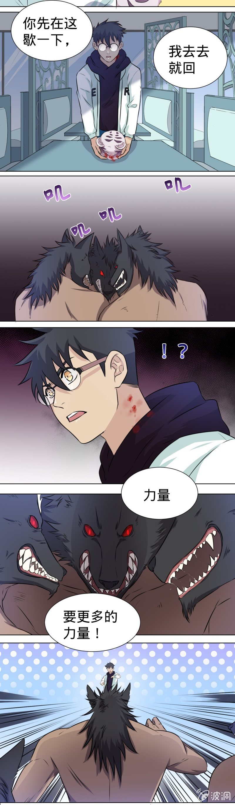 第26话 异变的地狼1