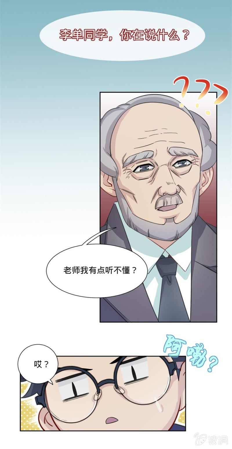 第4话 你真的是天神？4