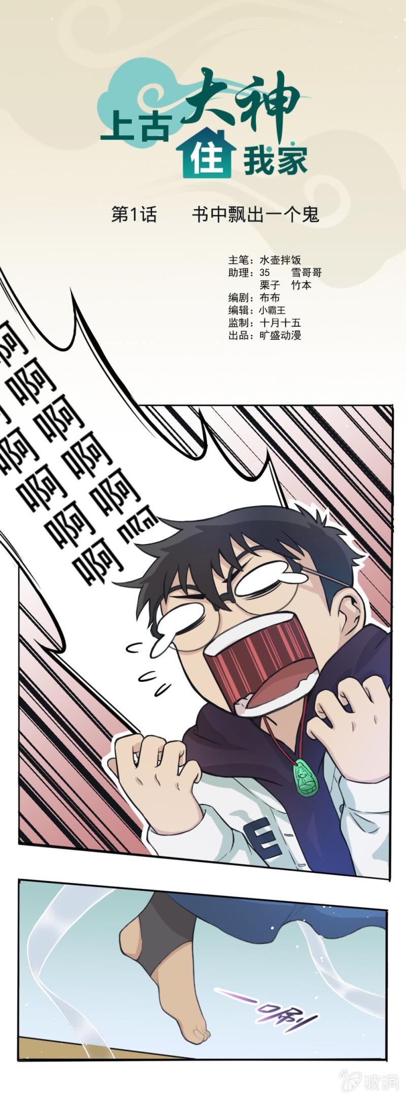 第1话 书中飘出一个鬼2