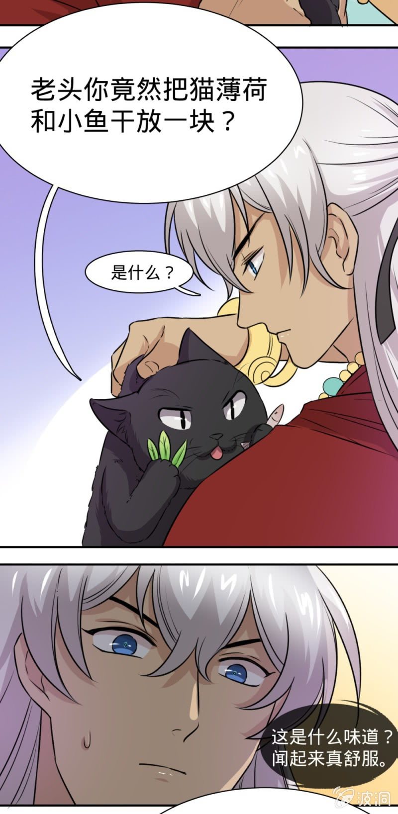 第23话 猫薄荷8