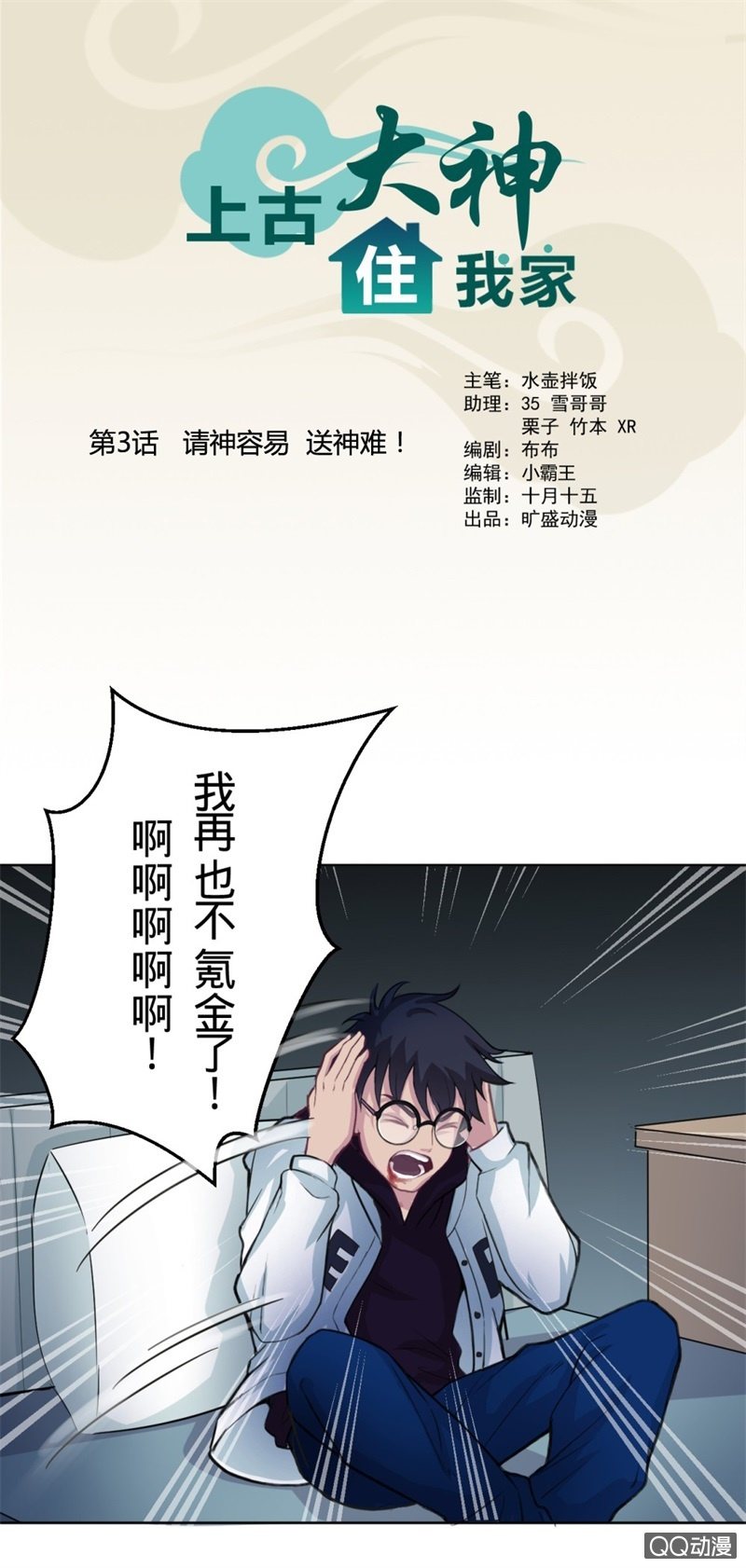 第3话 请神容易送神难！4