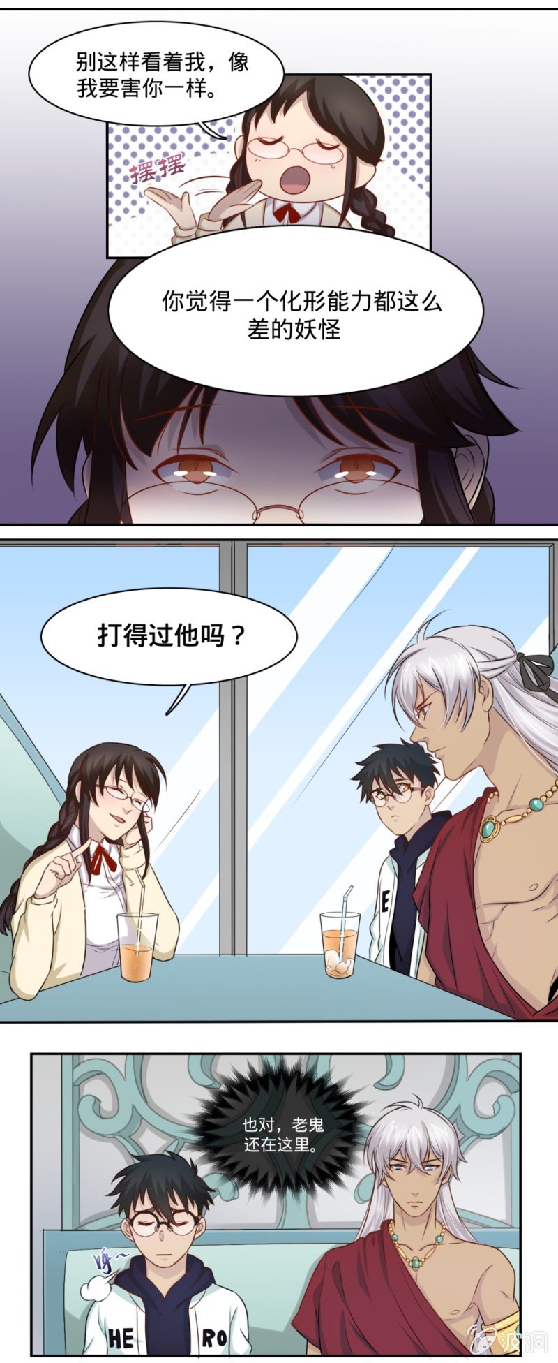 第12话 我的班长是狐妖？11