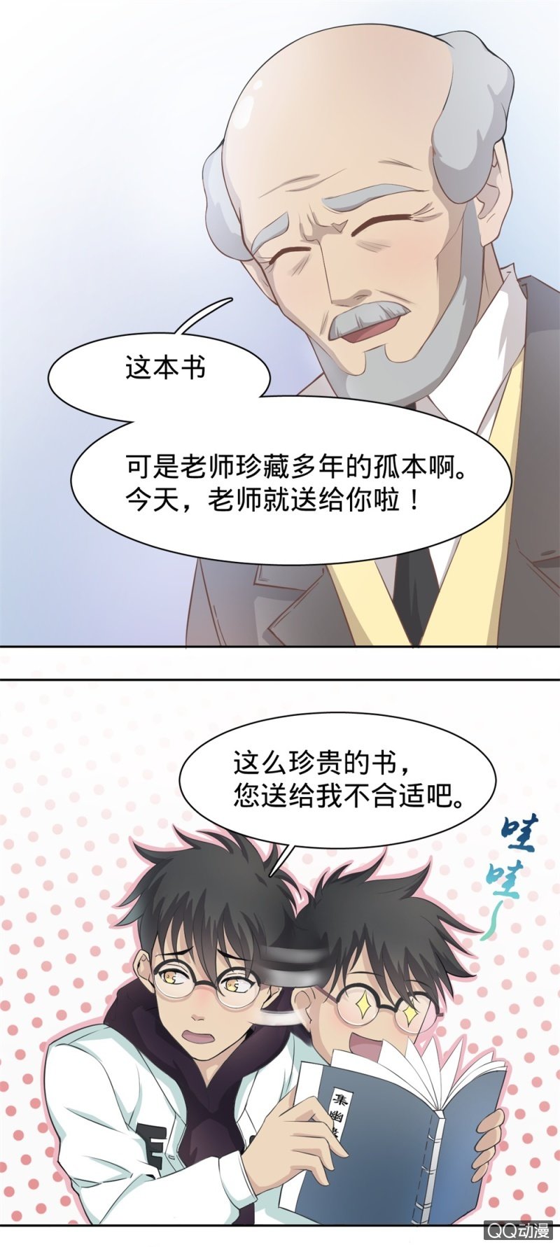 第2话 他是个神？！5