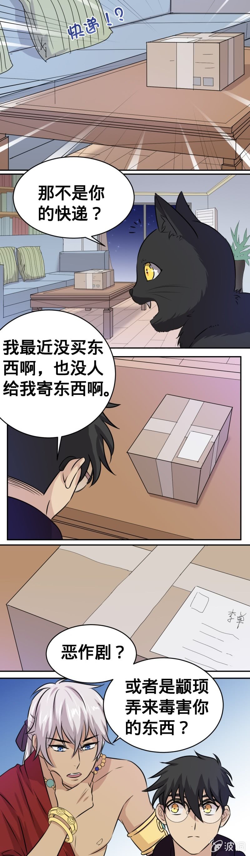 第29话 神秘快递1