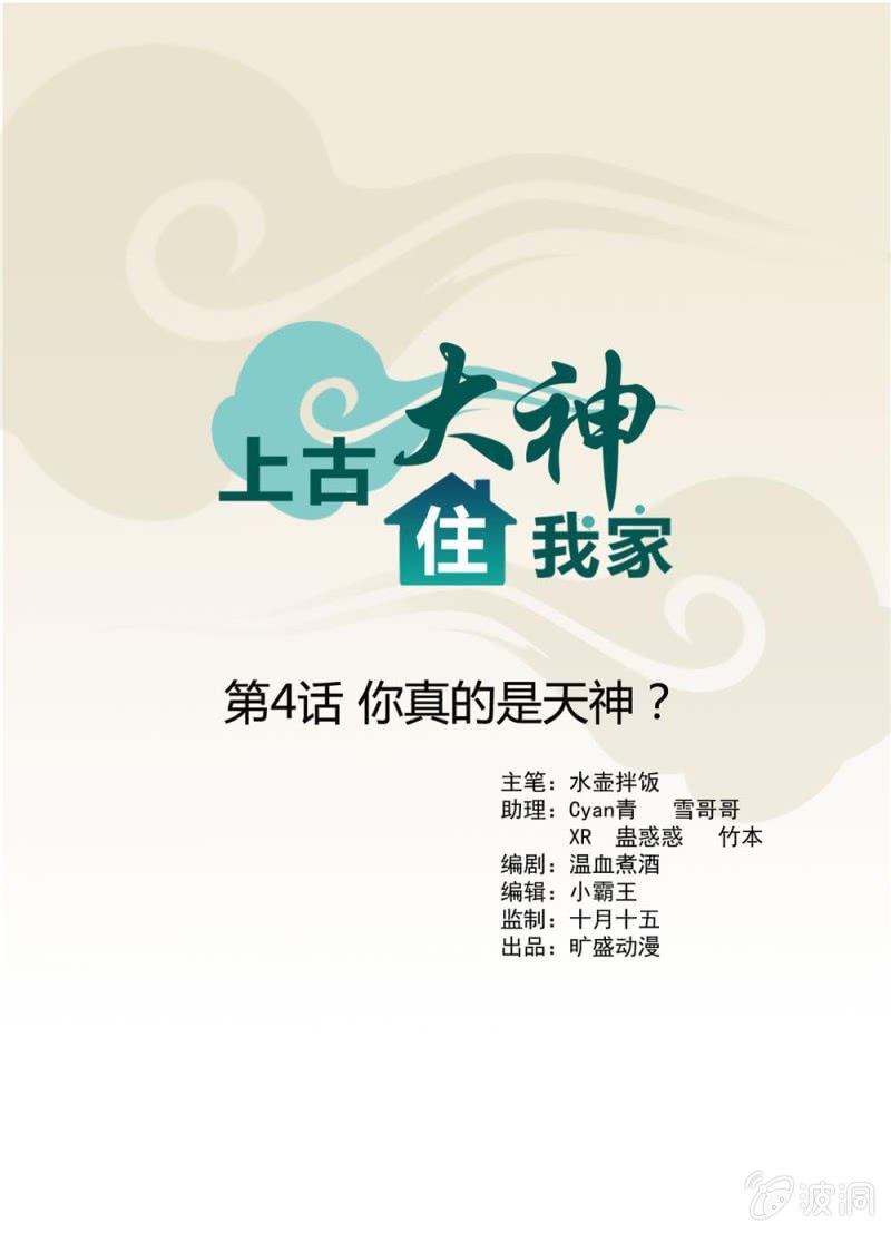 第4话 你真的是天神？0