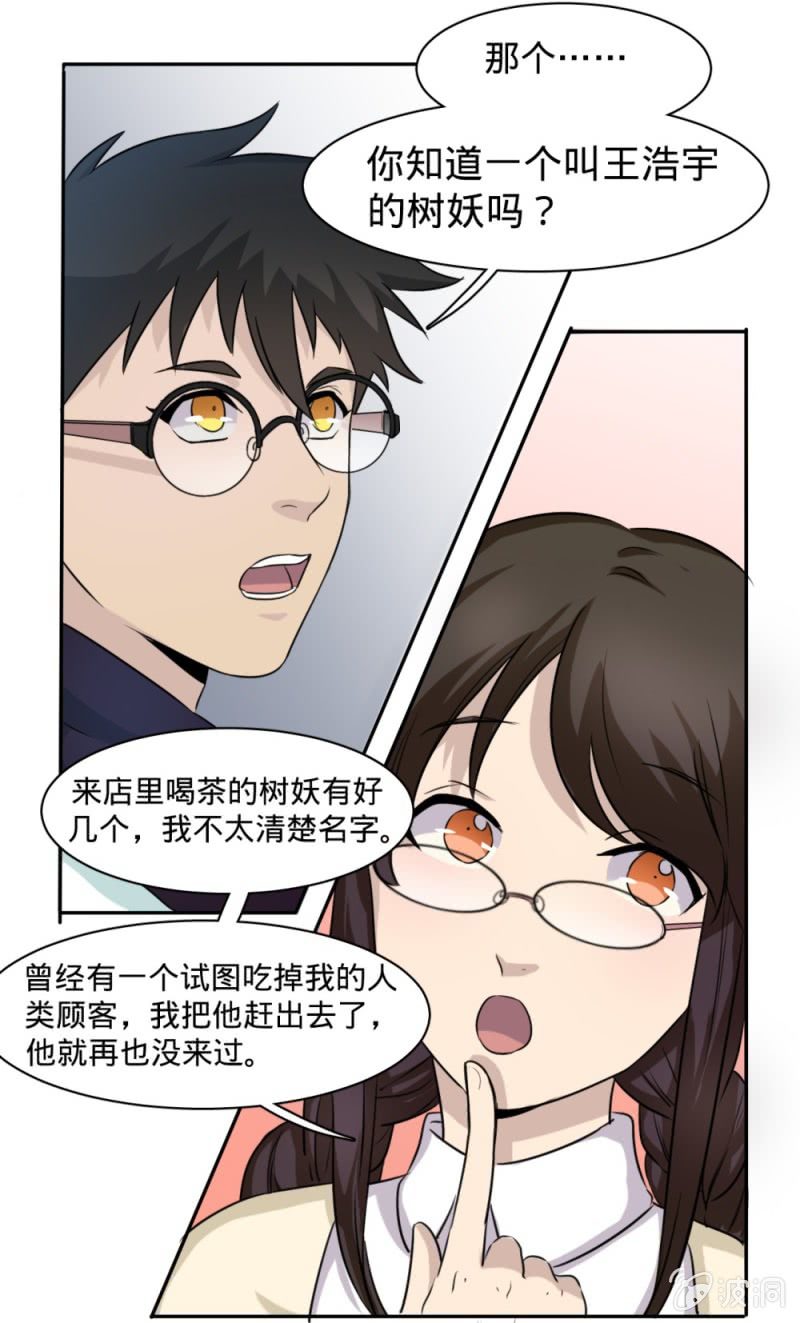 第12话 我的班长是狐妖？12