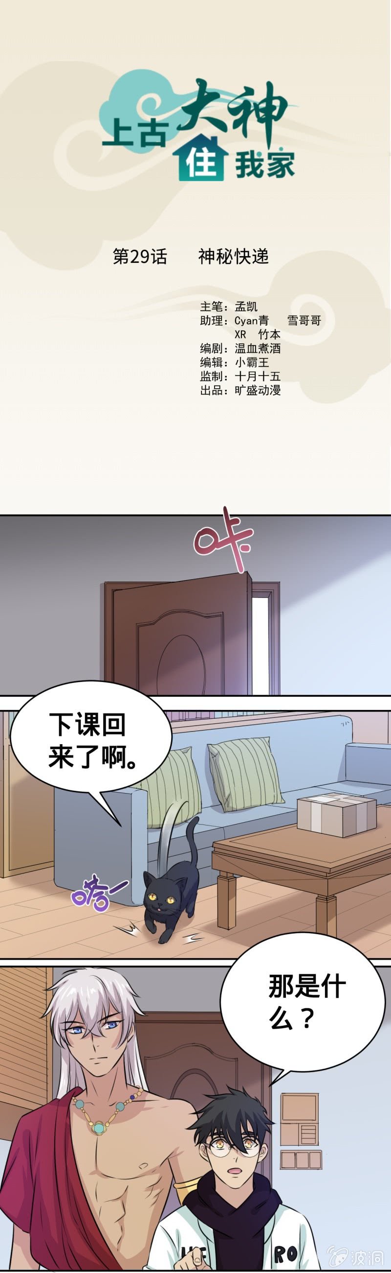 第29话 神秘快递0