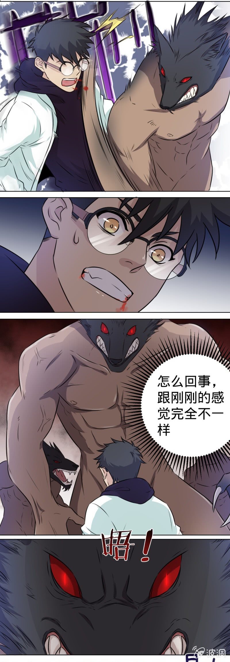 第26话 异变的地狼2