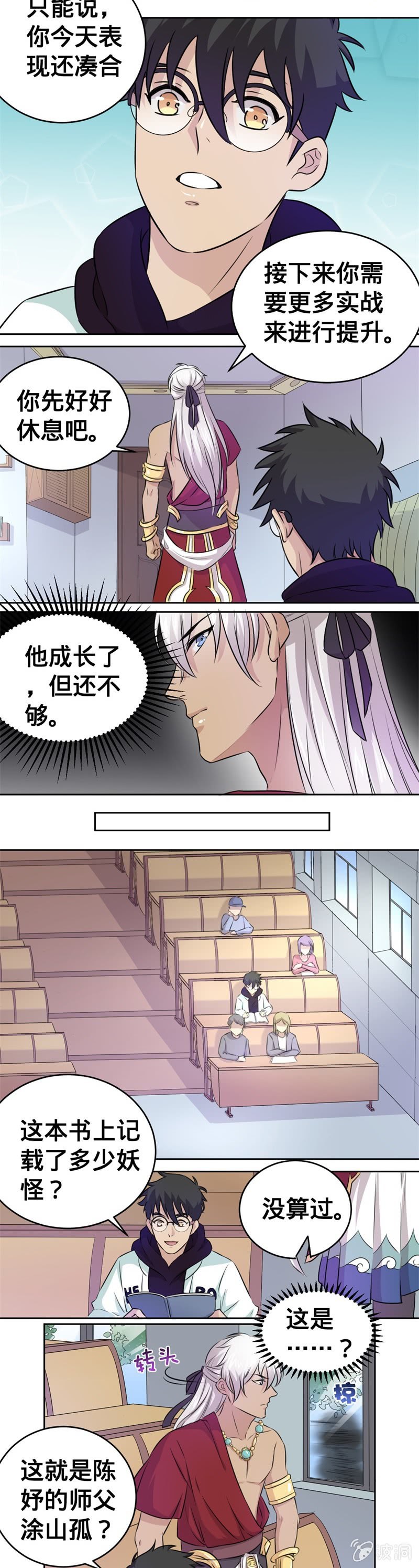 第27话 初次见面2