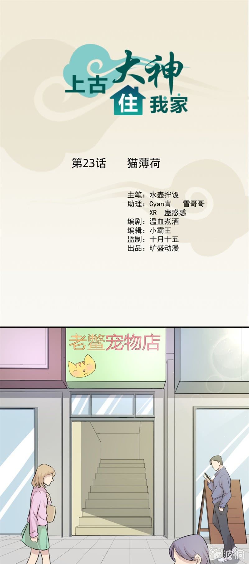 第23话 猫薄荷0