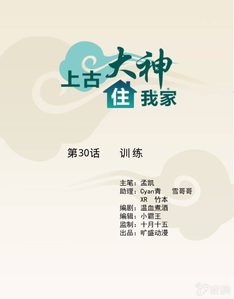 第30话 训练0