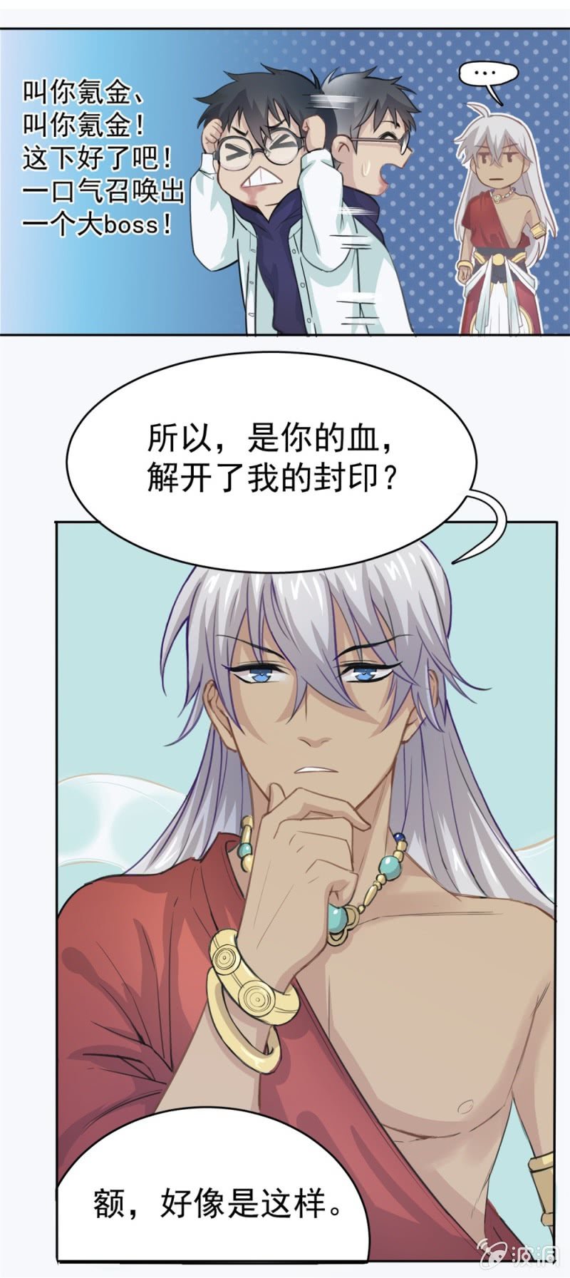 第2话 他是个神？！13