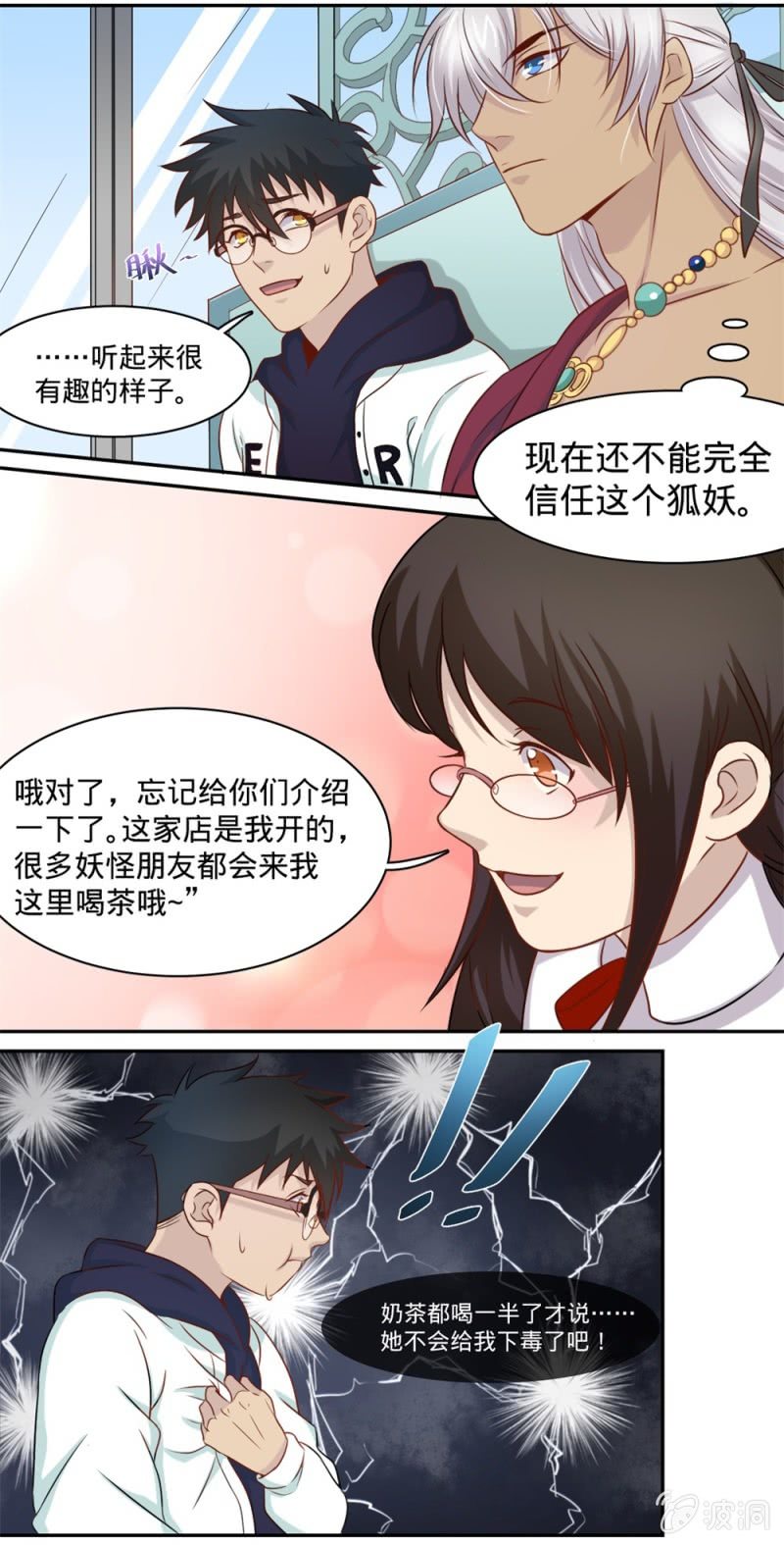 第12话 我的班长是狐妖？10