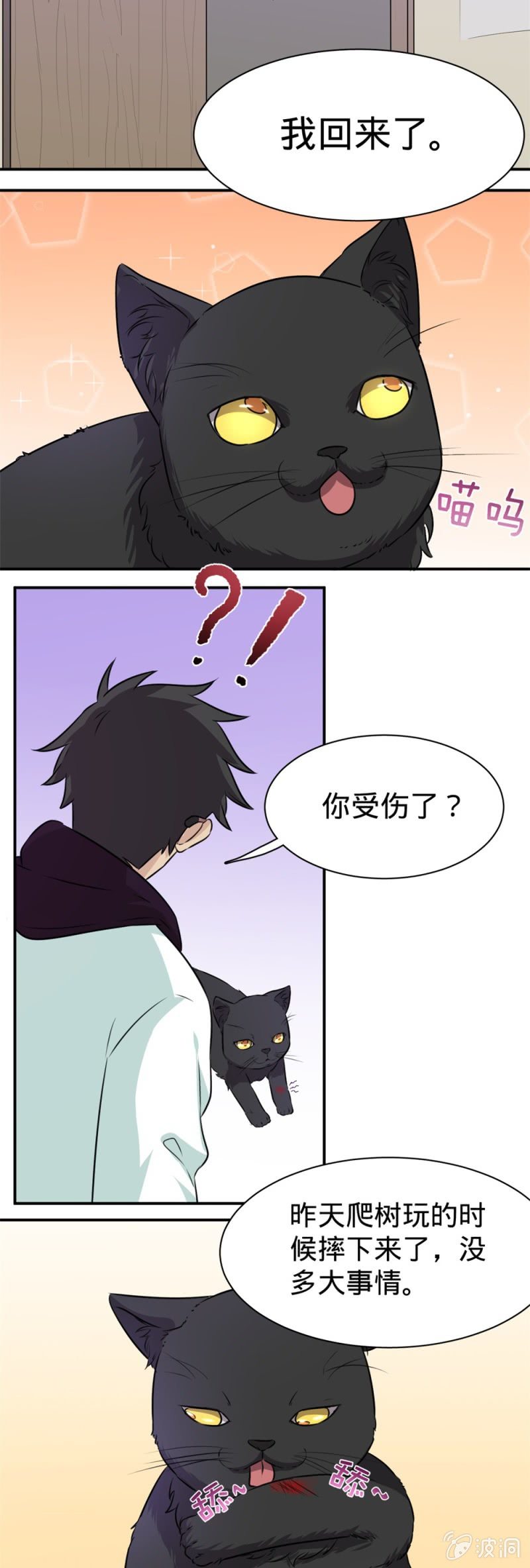 第23话 猫薄荷3