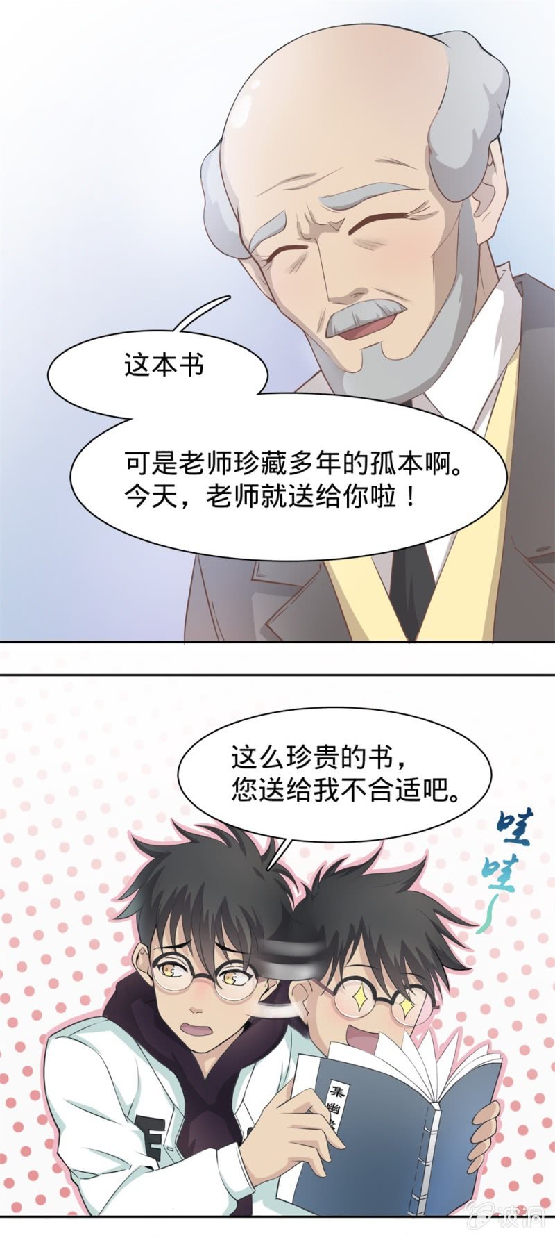 第2话 他是个神？！4