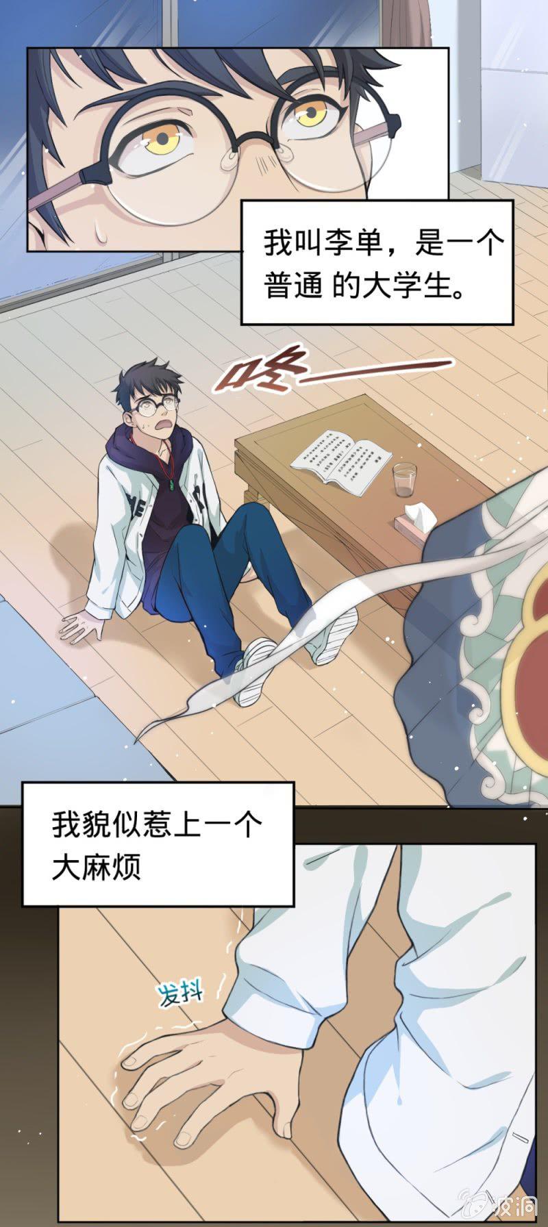 第1话 书中飘出一个鬼0