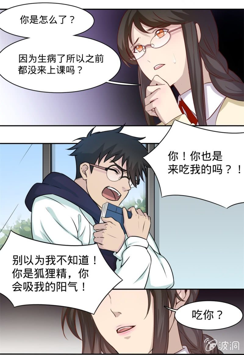 第12话 我的班长是狐妖？2