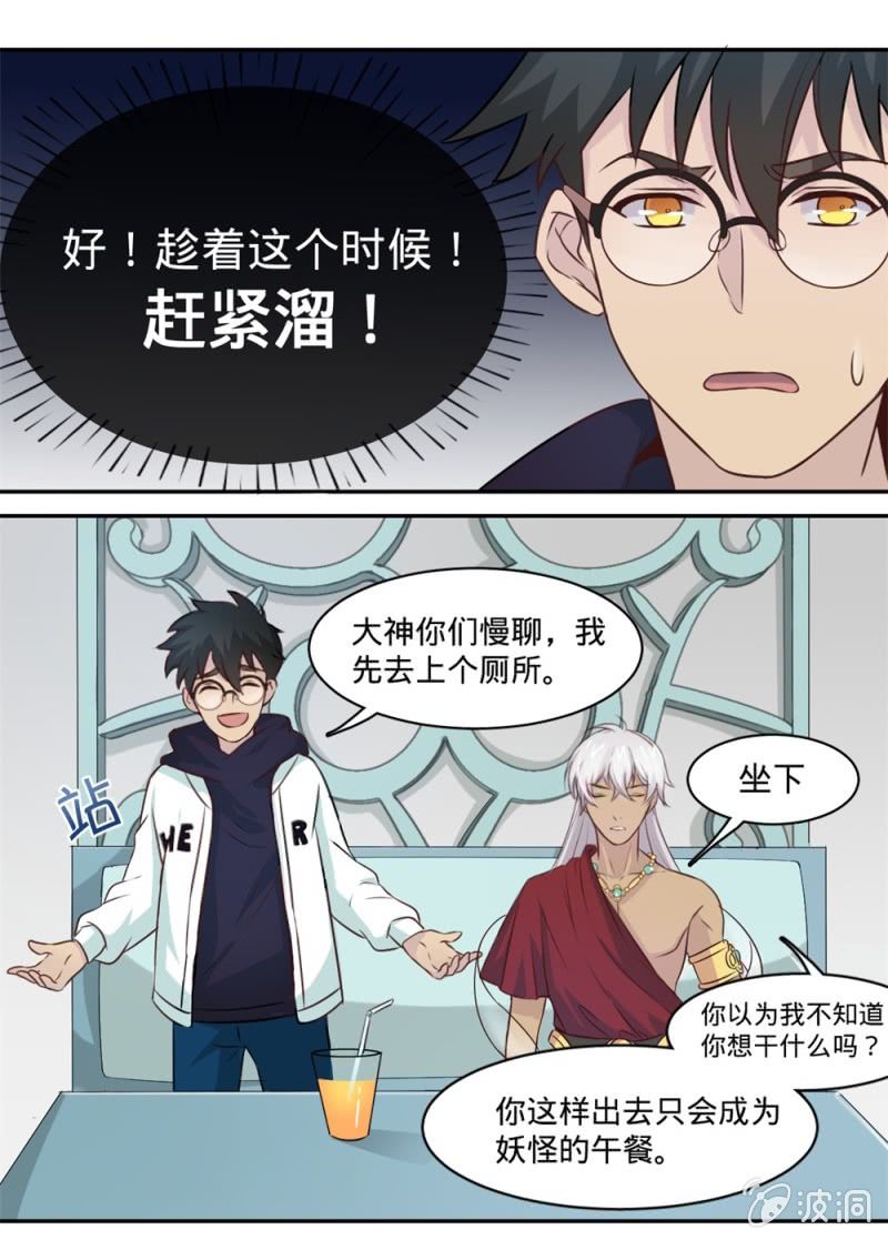 第13话 摆脱了7