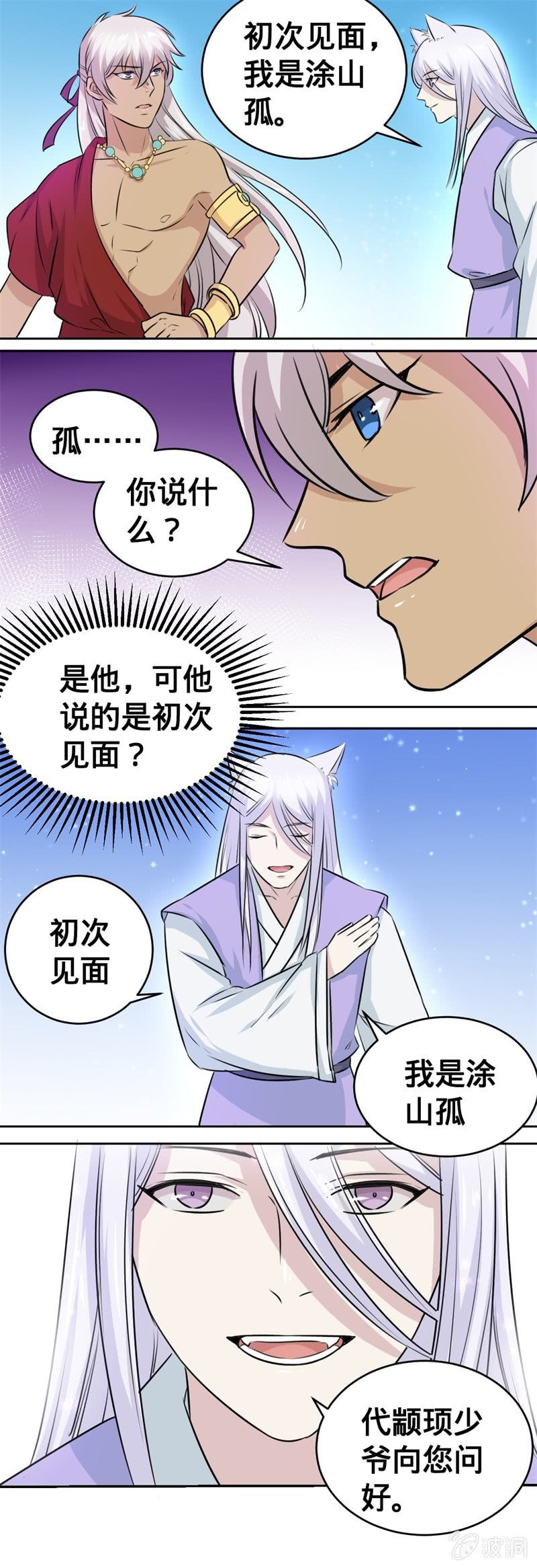 第27话 初次见面7