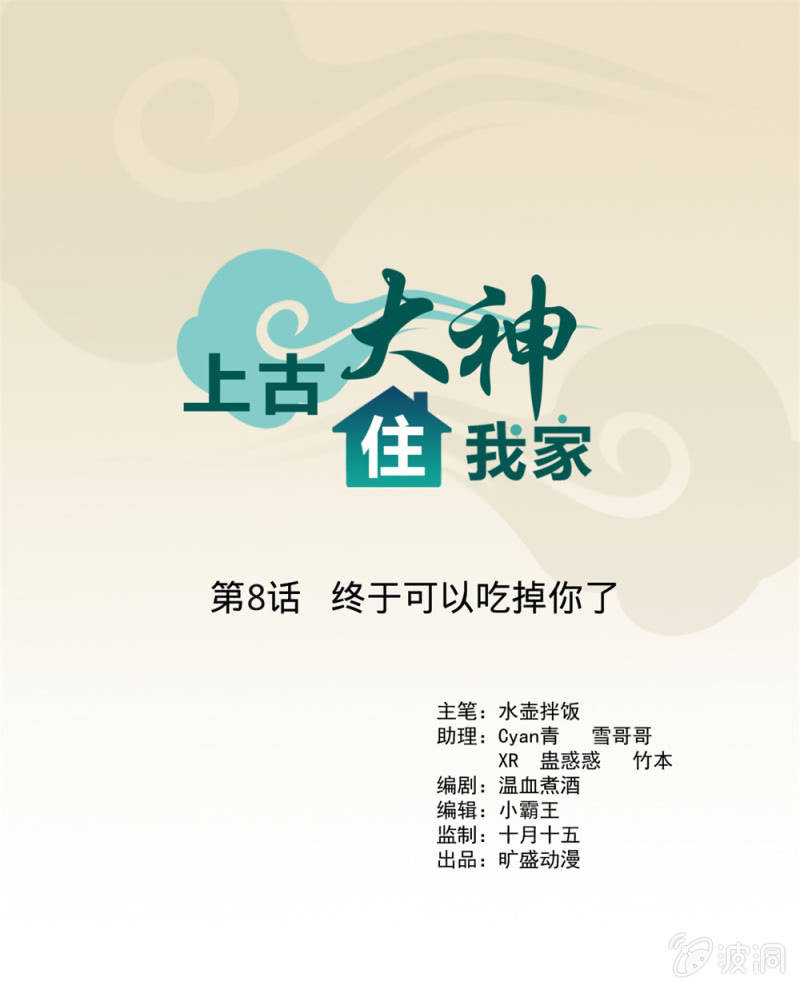 第8话 终于可以吃掉你了0