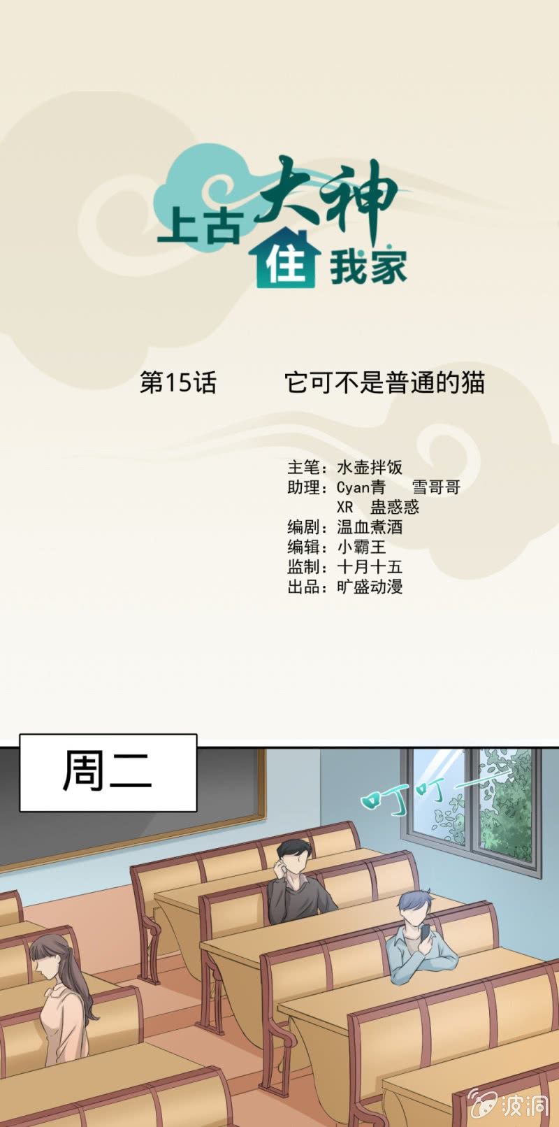 第15话 它可不是普通的猫0