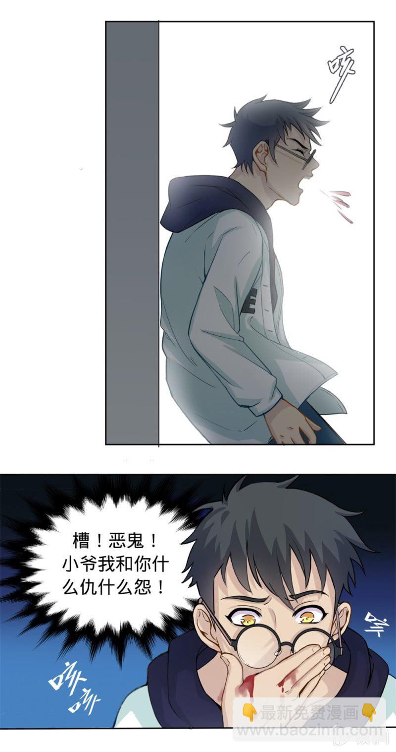 第1话 书中飘出一个鬼8