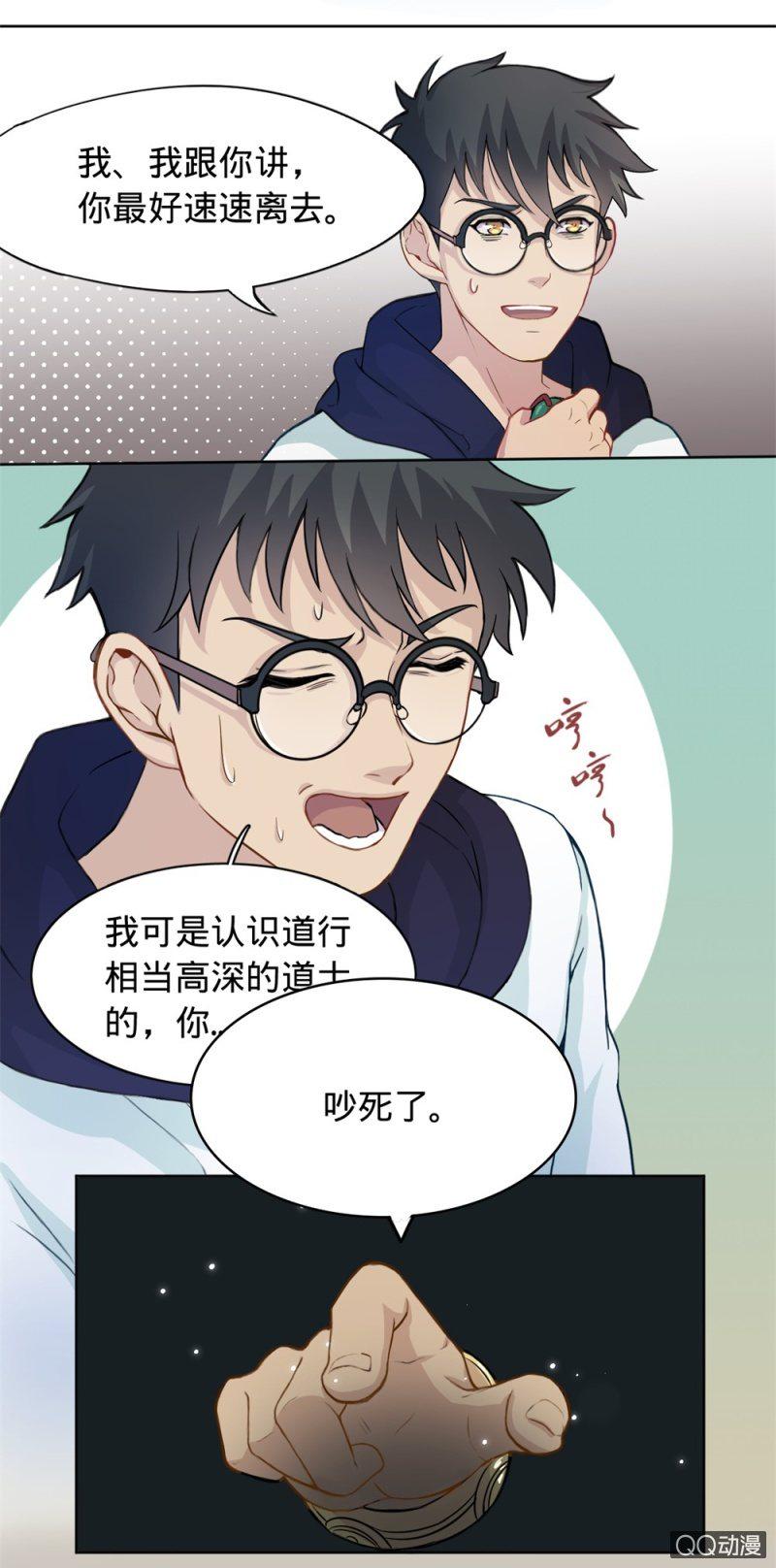 第1话 书中飘出一个鬼11