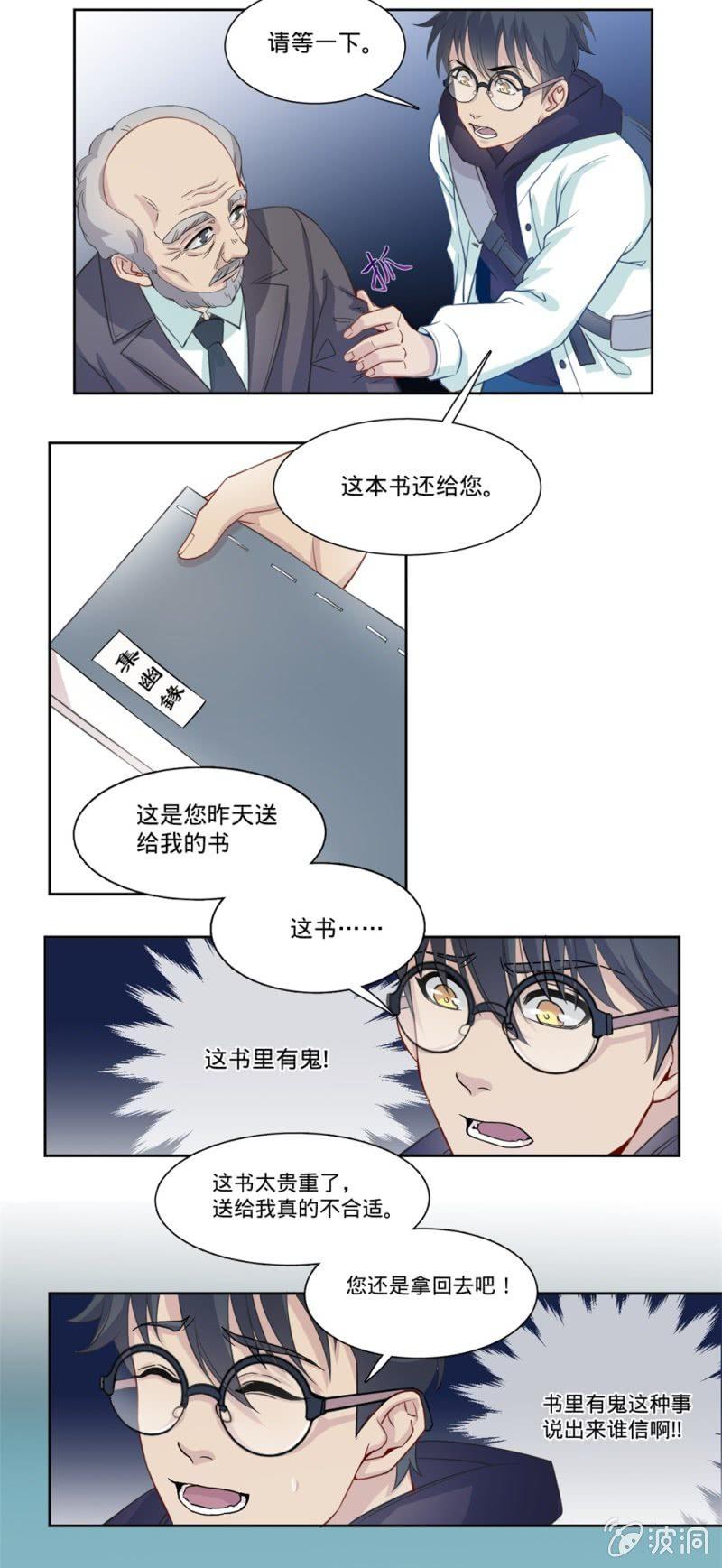 第4话 你真的是天神？3