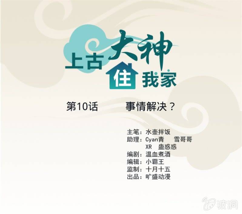 第10话 事情解决？0