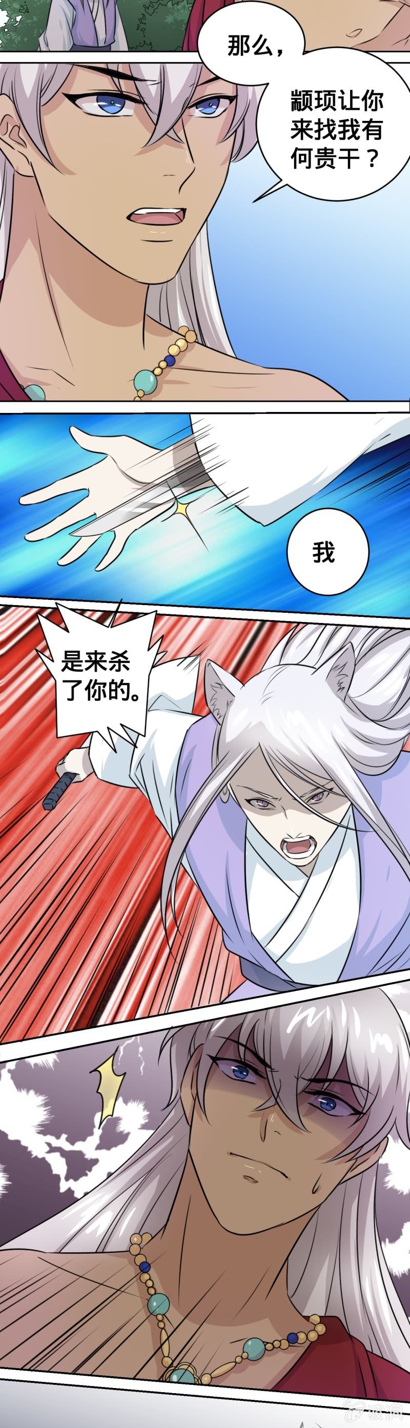 第28话 涂山孤1
