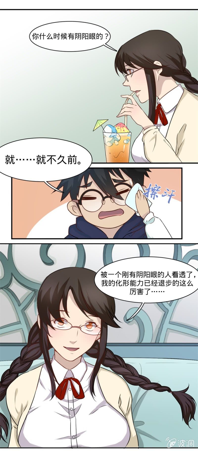 第12话 我的班长是狐妖？8
