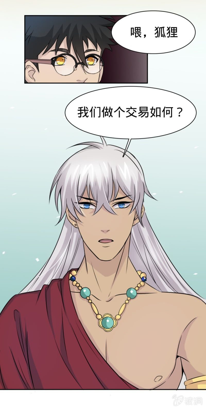第12话 我的班长是狐妖？14