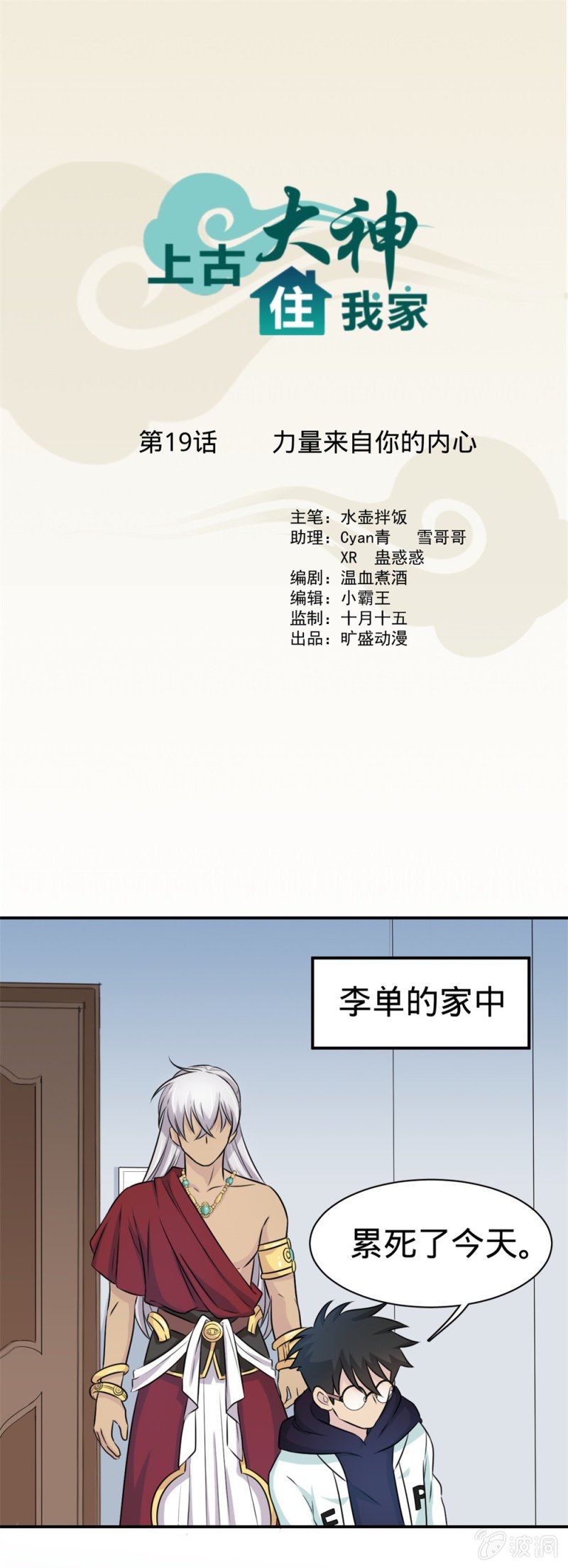 第19话 力量来自你的内心0