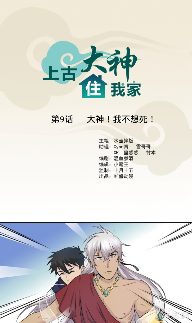 第9话 大神！我不想死！0